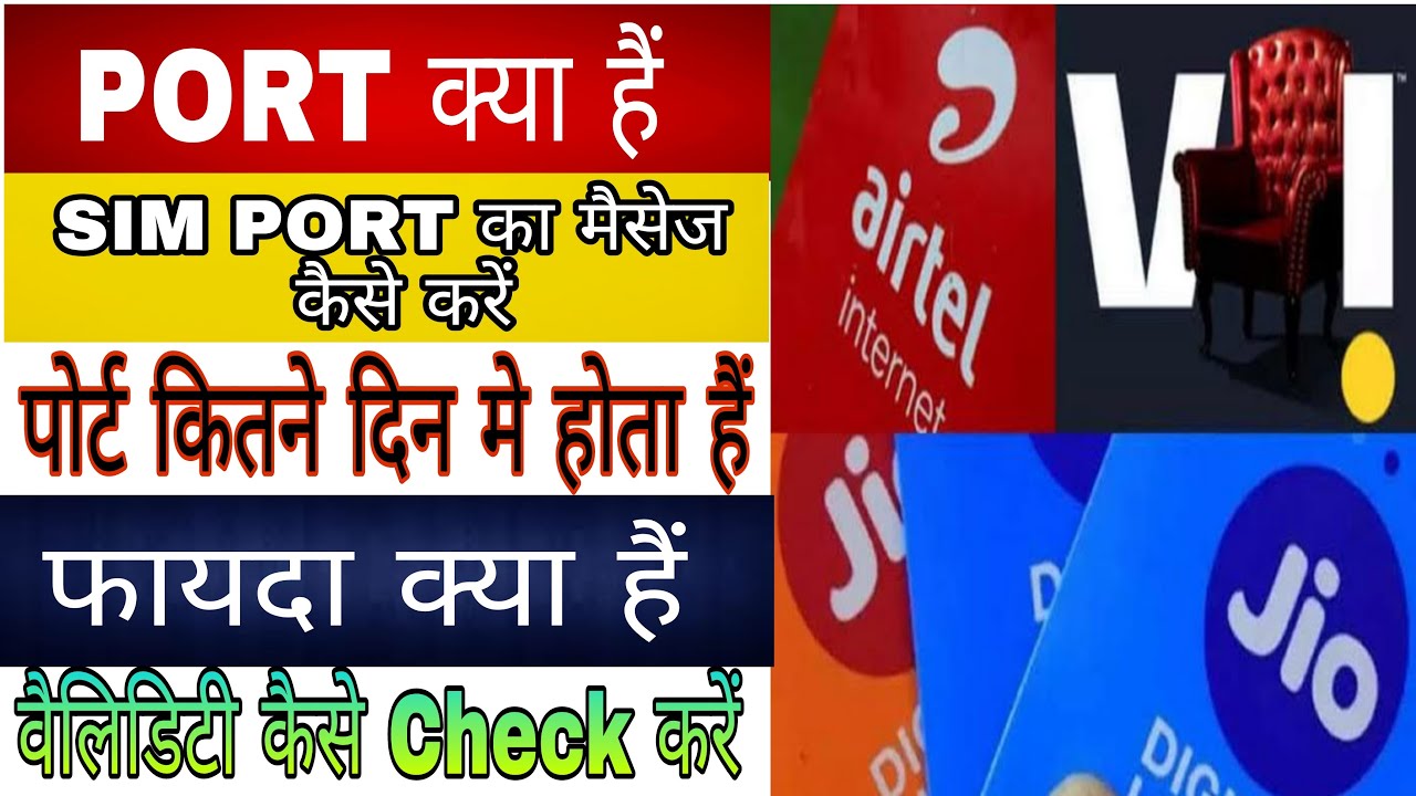How to Send port message to 1900 | Sim port message kaise bheje |  port message kaise kare 💥