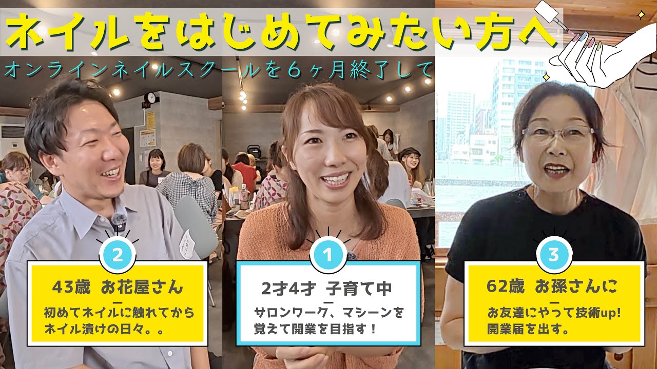【これからネイルをはじめてみたい方へ】３人にインタビュー！ 自宅ネイルサロン、ネイル練習時間など　274本目