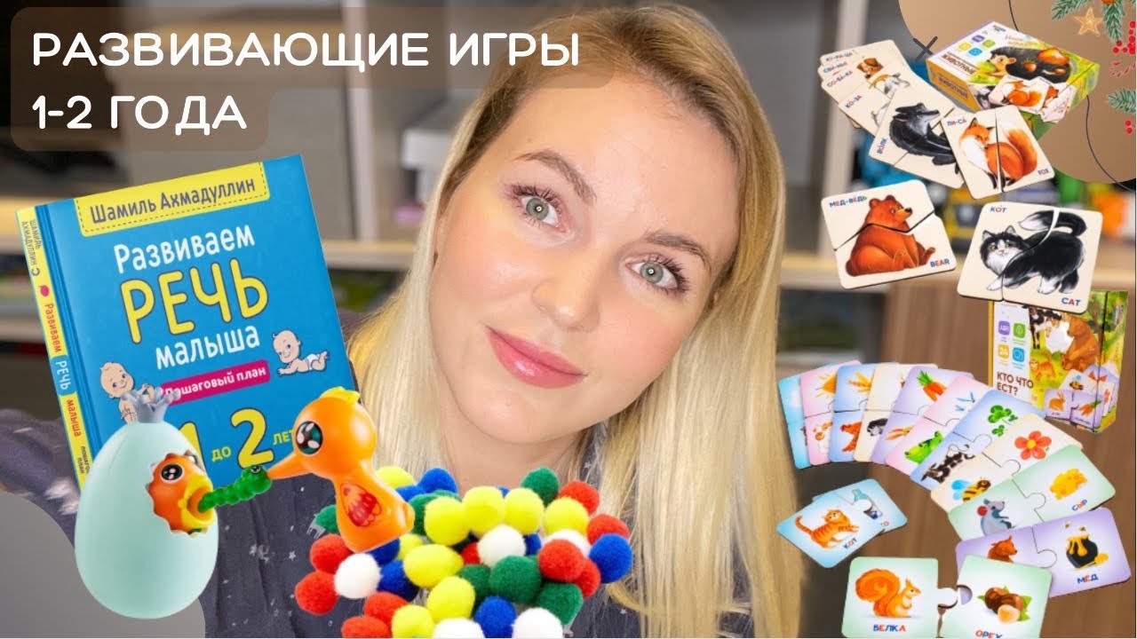 Развивающие игры от 1-2 лет! Чем занять ребенка (книги,  паззлы, игрушки)Рекомендации нейропсихолога