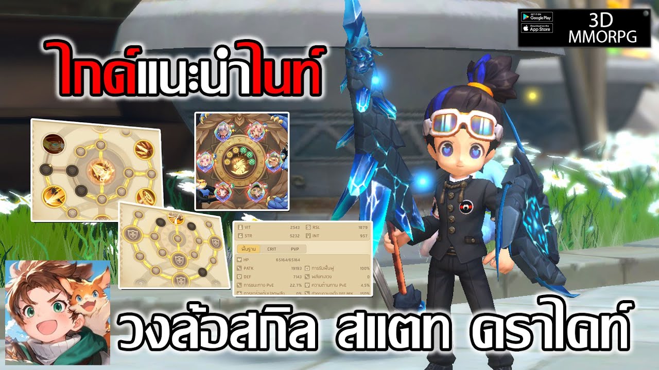 ไกด์แนะนำ ไนท์ วงล้อสกิล หอ-โล่ สแตท ดราไคท์| Draconia Saga