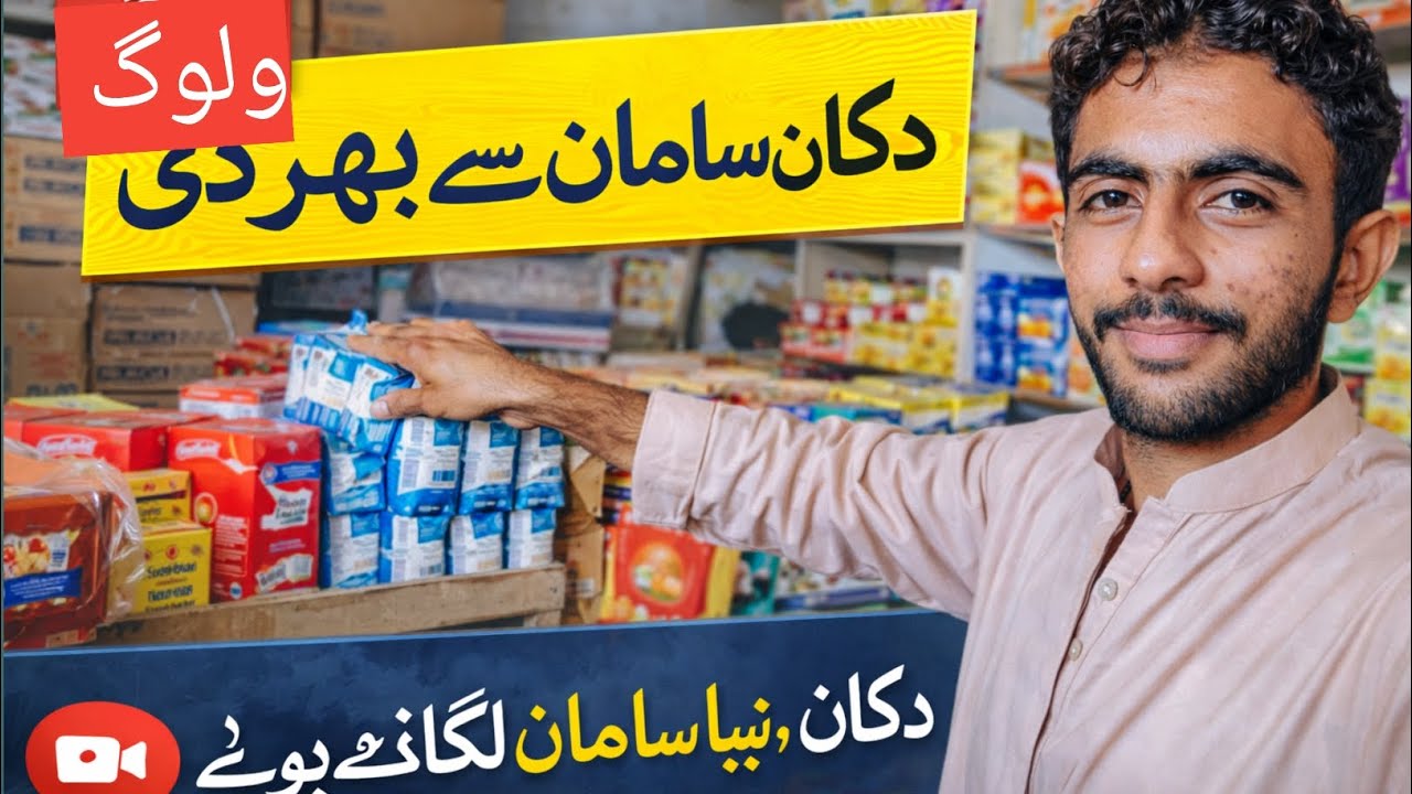Dukan Ka Naya Saman Aa Gaya | Shop Restocking Vlog | Aaj Ka Vlog