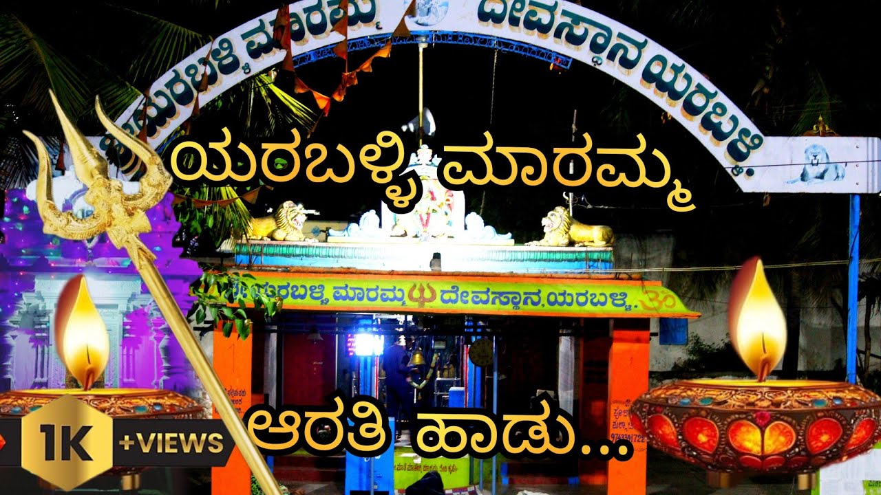 yaraballi shri maramma devi song | ಯರಬಳ್ಳಿ ಮಾರಮ್ಮ ದೇವಿ ಹಾಡು | Maramma Songs #arjunabhinayaranga