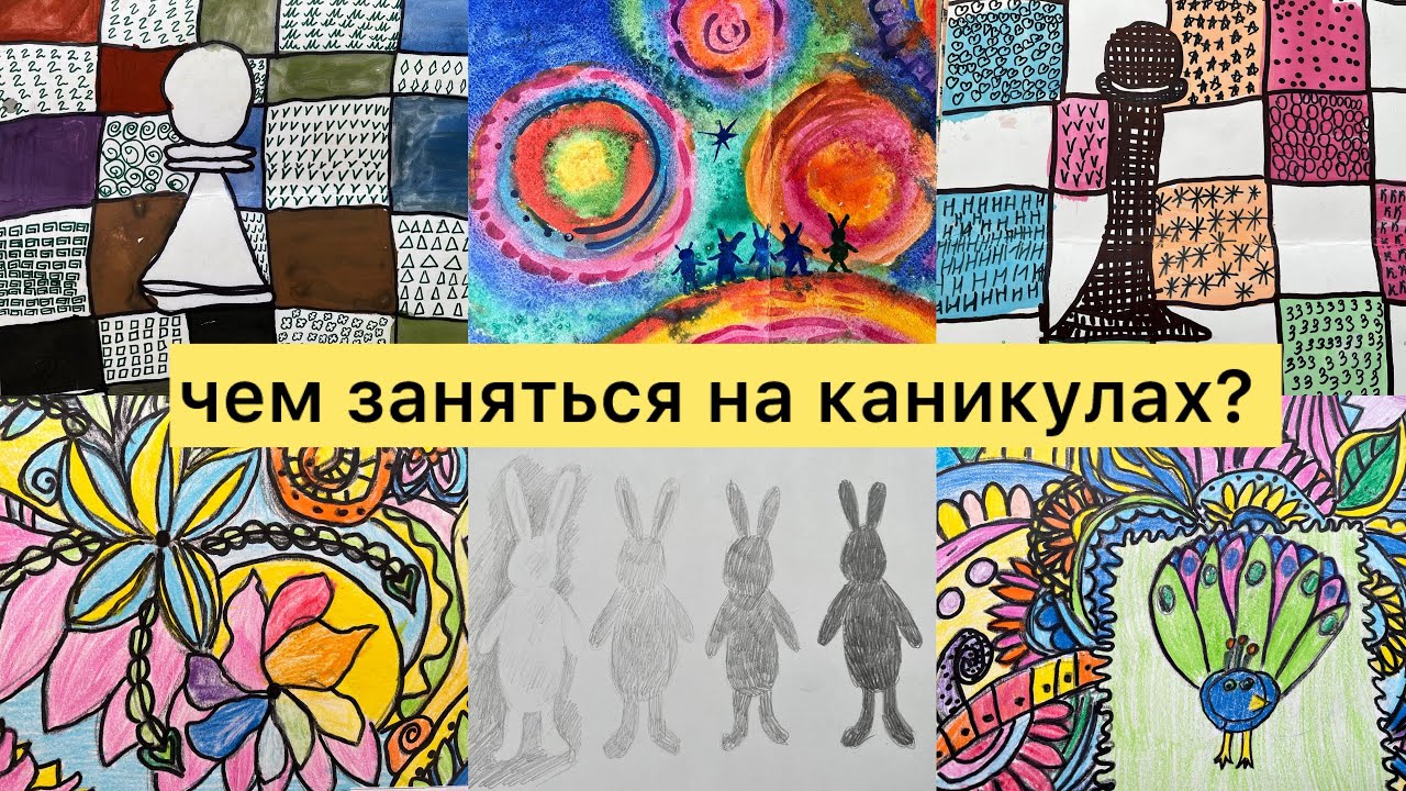 Чем заняться на каникулах? Много интересных творческих занятий. #творчество #длядетей #каникулы