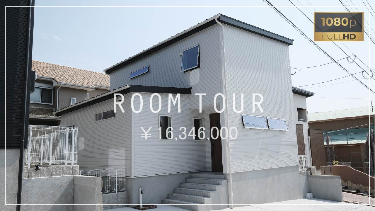 #ルームツアー / 新築建売住宅 / 4LDK / シンプルな外観のカフェスタイルなお家