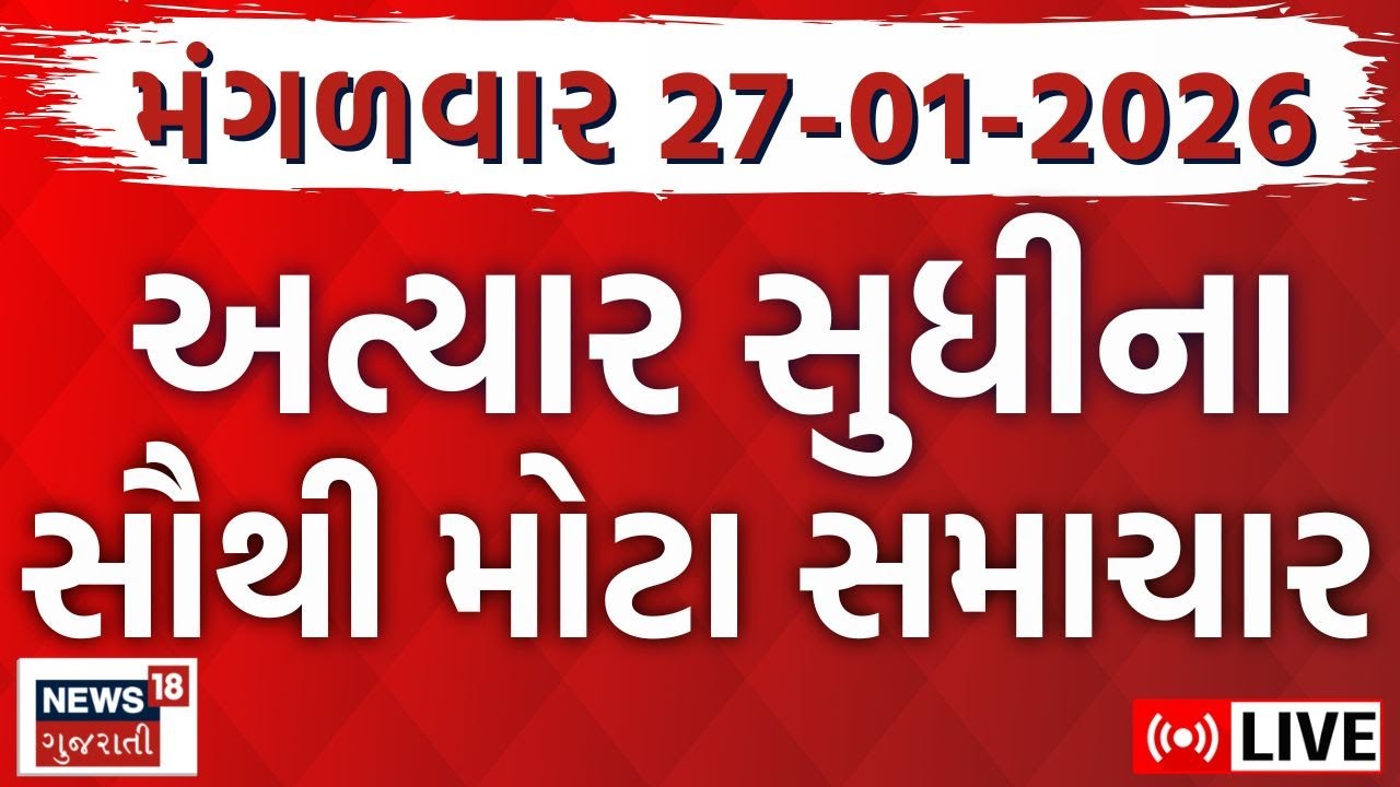 Gujarat Fatafat News LIVE | ગુજરાતના આજના સૌથી મોટા સમાચાર | Latest Superfast News | Weather