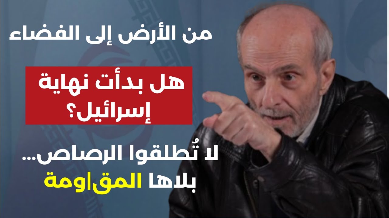 المعجزة الايرانية: صعود الى الفضاء.. د. حسن حمادة عن الغد الاكبر: ما لم تتوقعه اسرائيل.. النهاية!