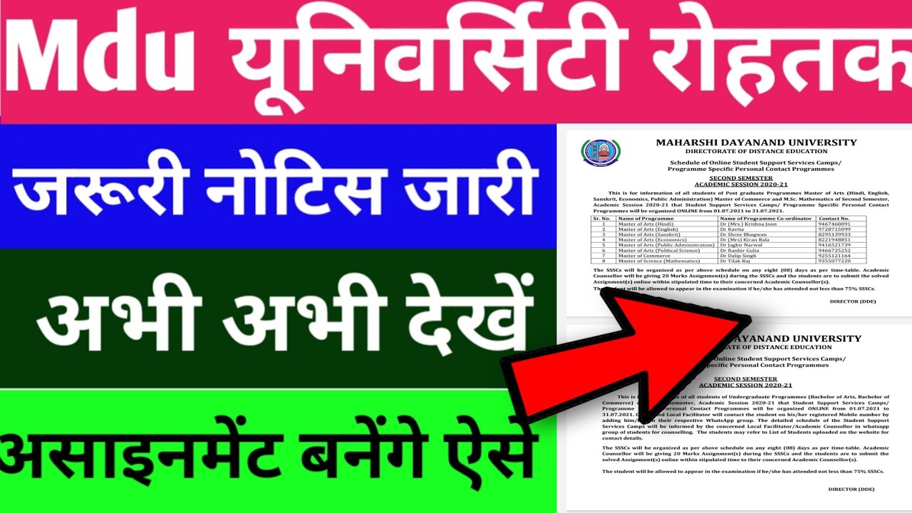 MDU Latest Update | MDU DDE ASSIGNMENT 2021 | MDU Distance DDE Students Assignment Kaise Banaye SSSC