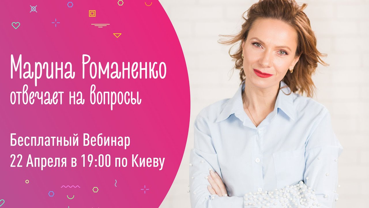 Марина Романенко Отвечает На Вопросы | Family is...