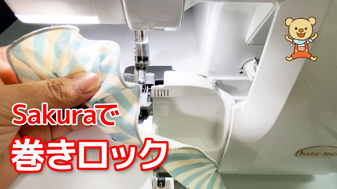 Sakuraで巻きロックをやってみました