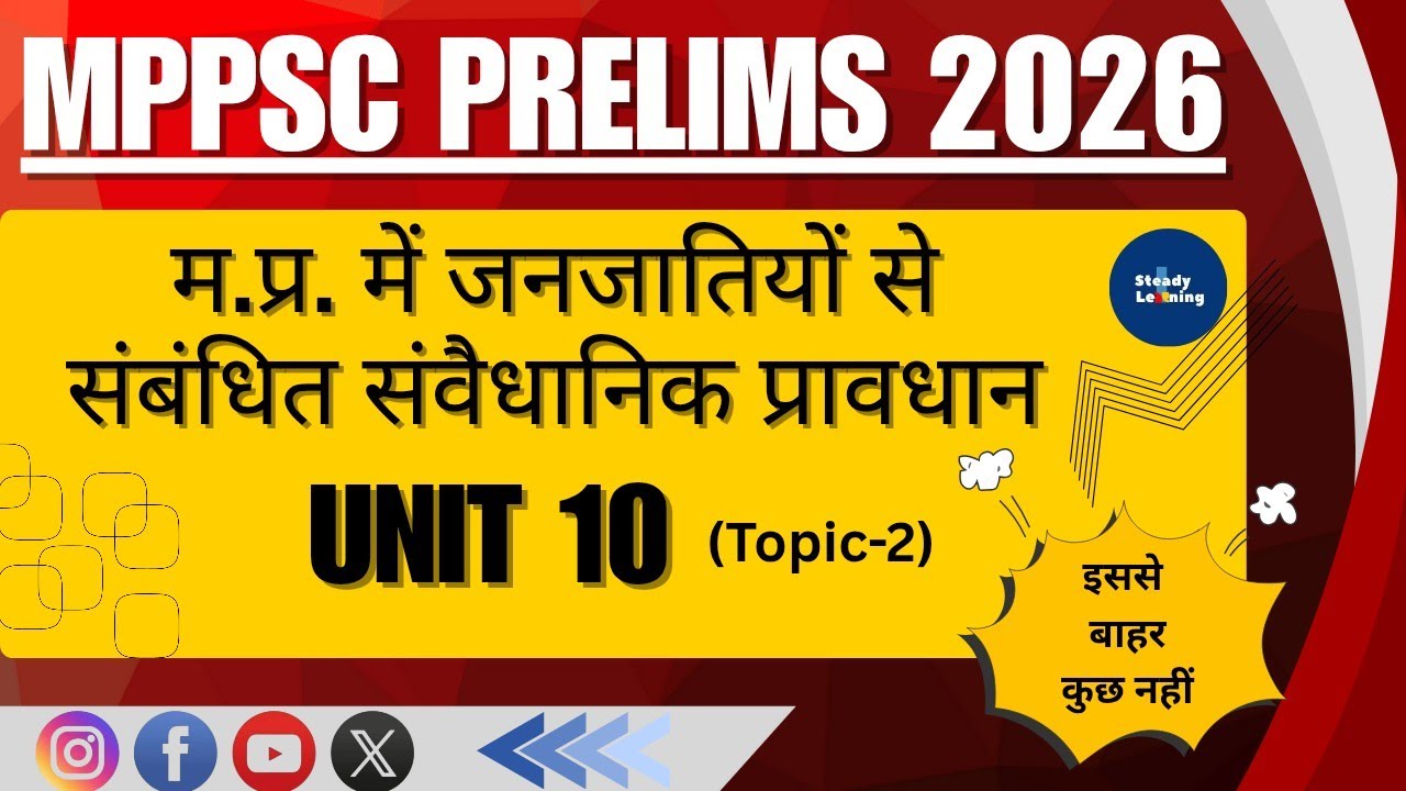 Tribes of MP : म.प्र. में जनजातियों से संबंधित संवैधानिक प्रावधान | MPPSC Prelims Unit - 10 MP GK