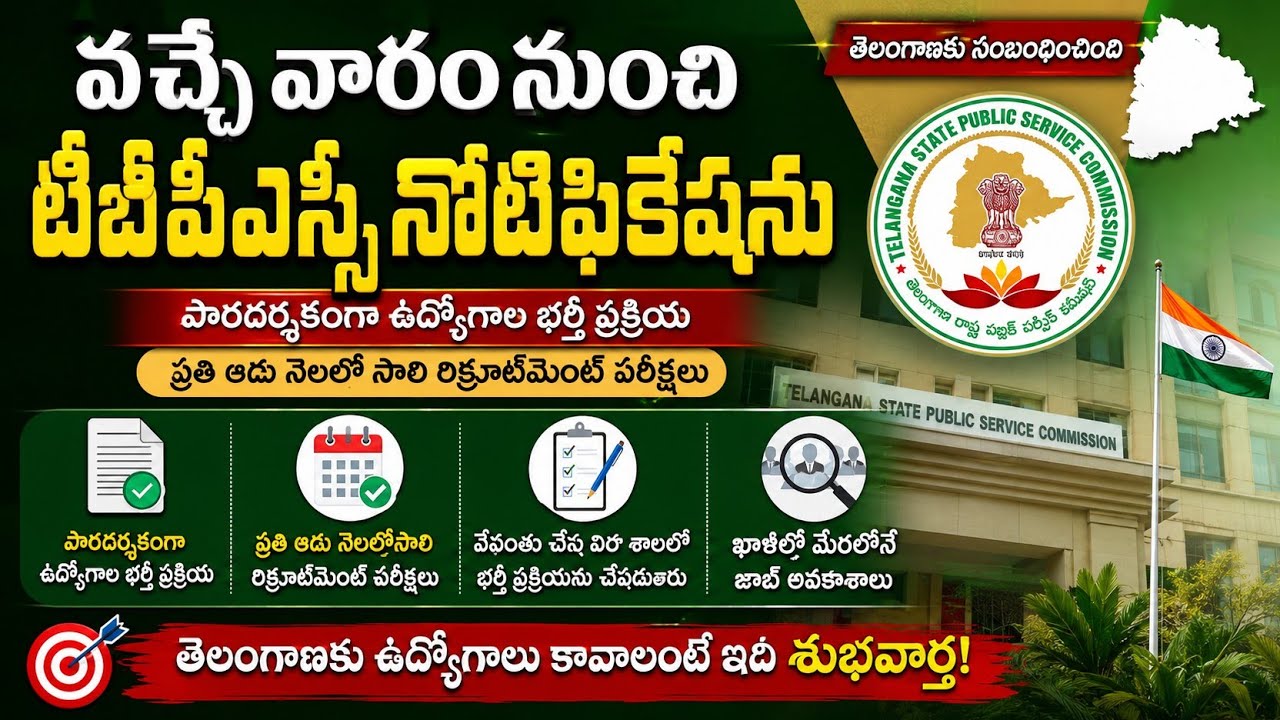 TGPSC 2026 JOB CALENDAR OUT! 🔴 Live Updates | TSPSC Govt Jobs 2026 Notification