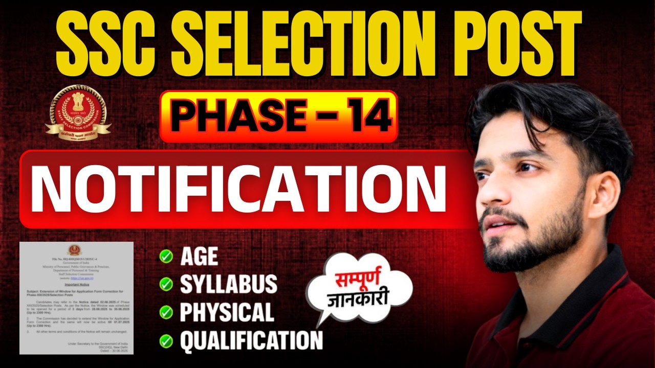 SSC Selection Post Phase 14 Notification 2026 | Age, Syllabus, Physical, Qualification | Full Detail
