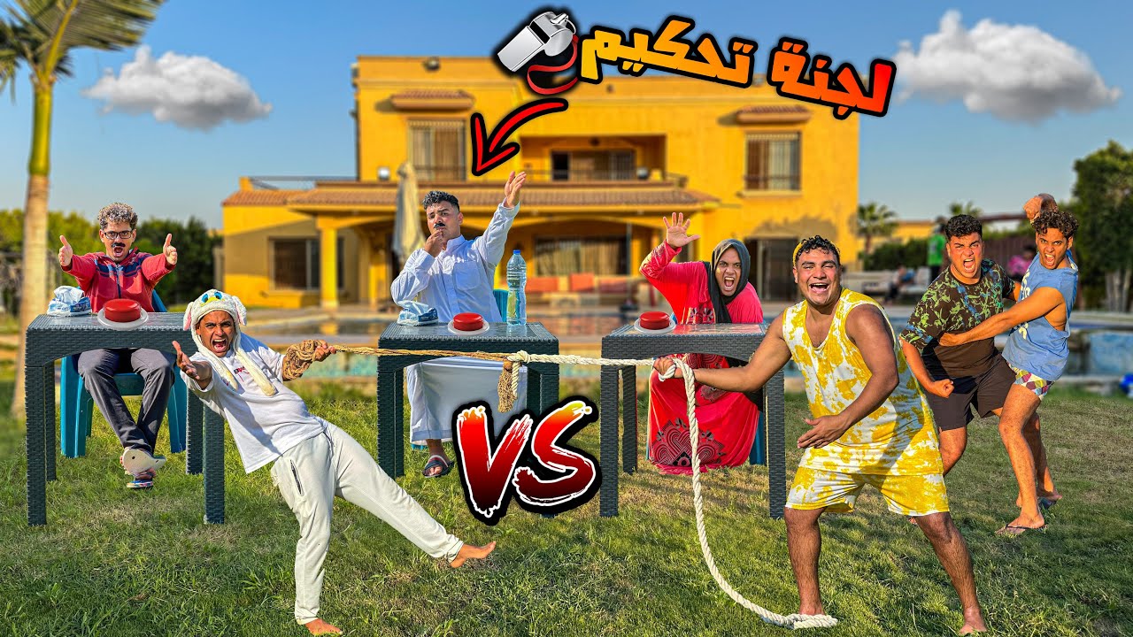 لما عيلتك تدخل تحدي مع عيلة صاحبك بلجنة تحكيم😂 | سيف عماد/ باسم اوتاكا