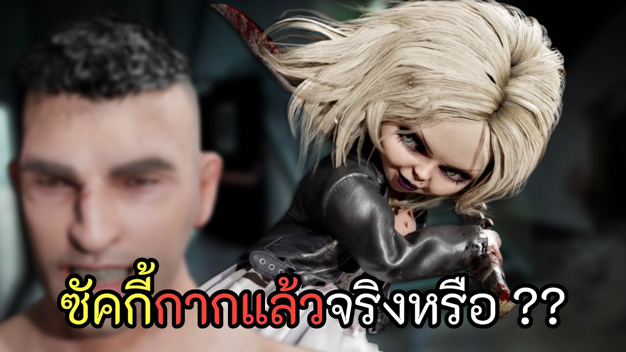 ซัคกี้ถูกเนิฟจนกากแล้วจริงๆนะหรือ l Dead by Daylight