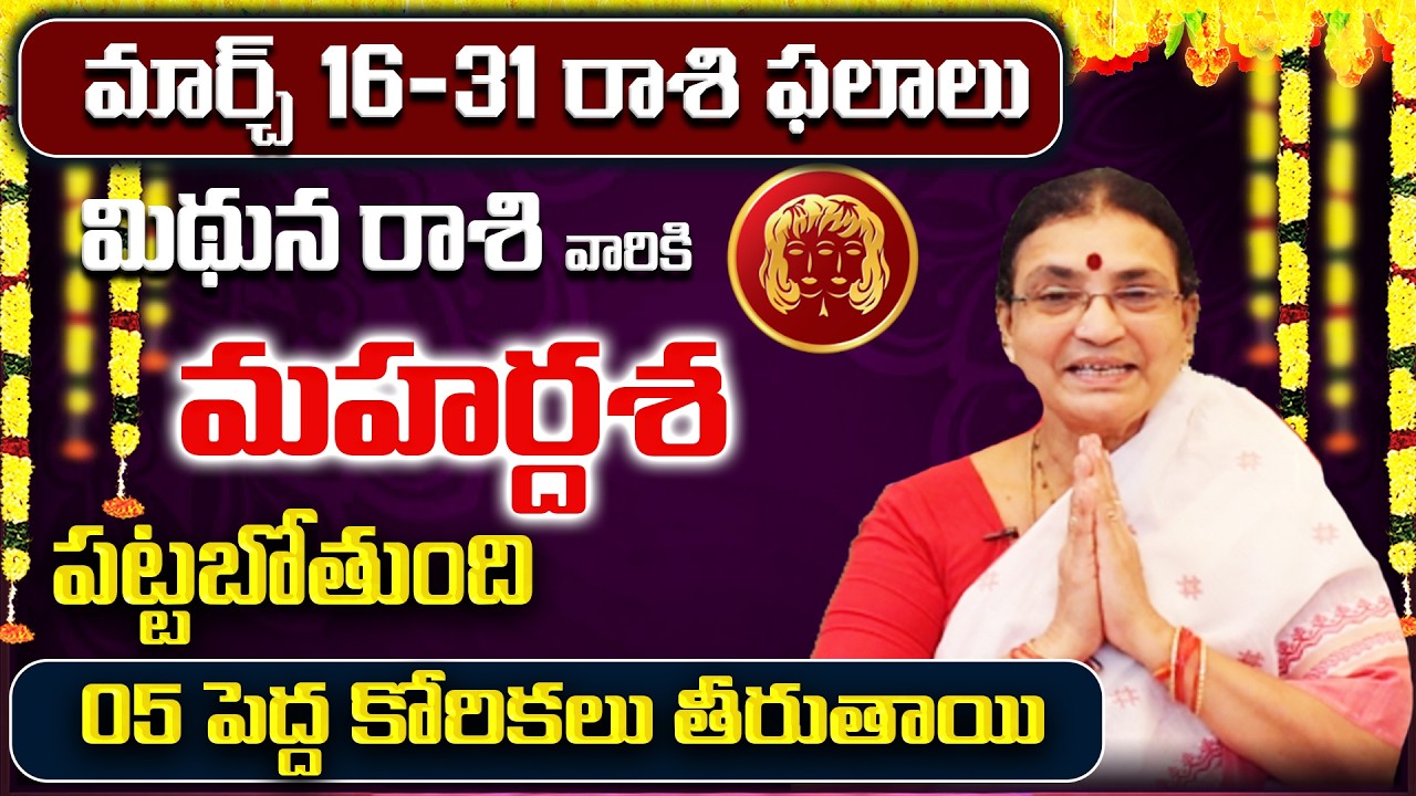 March 2026 Mithuna Rasi Phalalu | Gemini Rasi Phalithalu| Monthly Horoscope Telugu