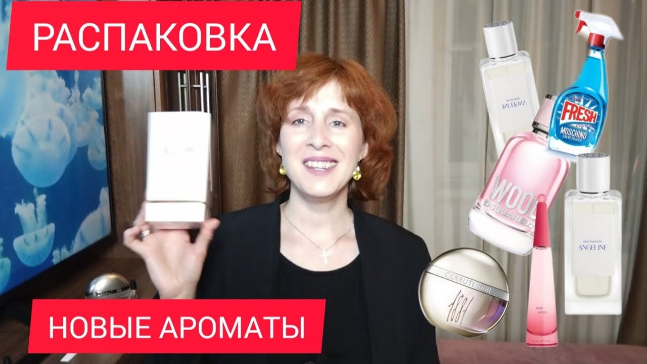 НОВЫЕ АРОМАТЫ//РАСПАКОВКА//ОЖИДАНИЕ И РЕАЛЬНОСТЬ