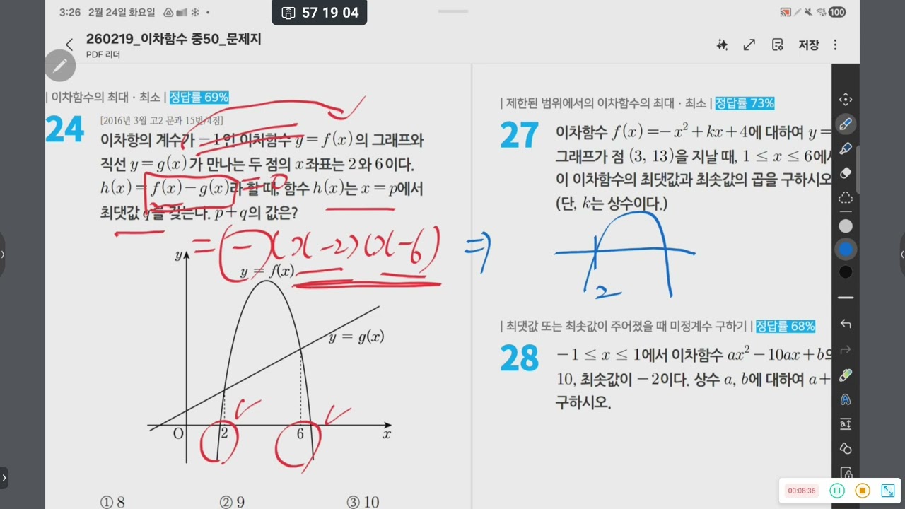 이차함수 공통질문 프린트 렉처 워크