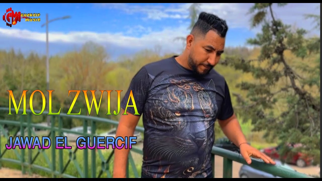 Jawad El Guercifi-Mol Zwija -جواد الكرسيفي مول الزويجة