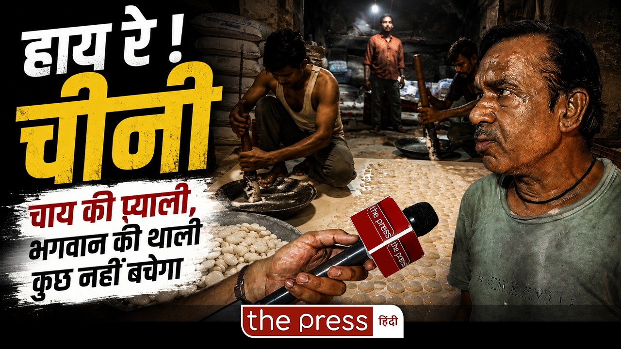 Sugar Price Hike : चाय की प्याली, भगवान की थाली सब महंगा | Festival | Rakhi | Sweets |