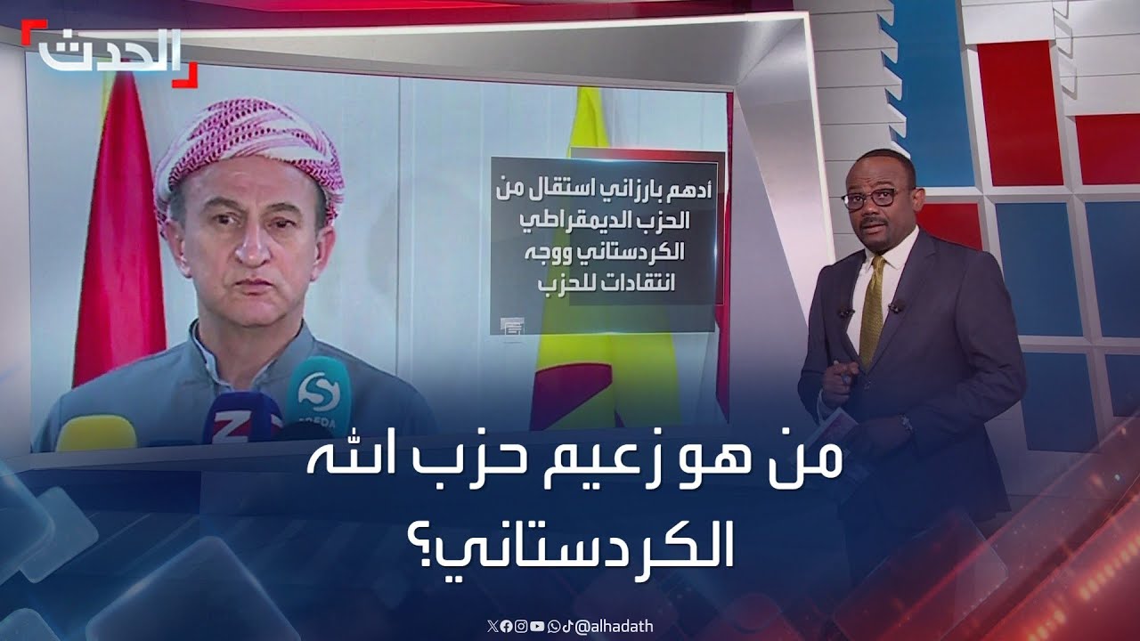 أدهم بارزاني.. الزعيم المتوقع لحزب الله الكردستاني