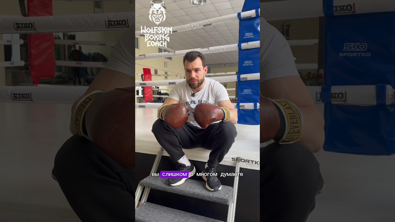 On anxiety and burnout before a fight. Psychological preparation. Minimizing the motivating factor.
