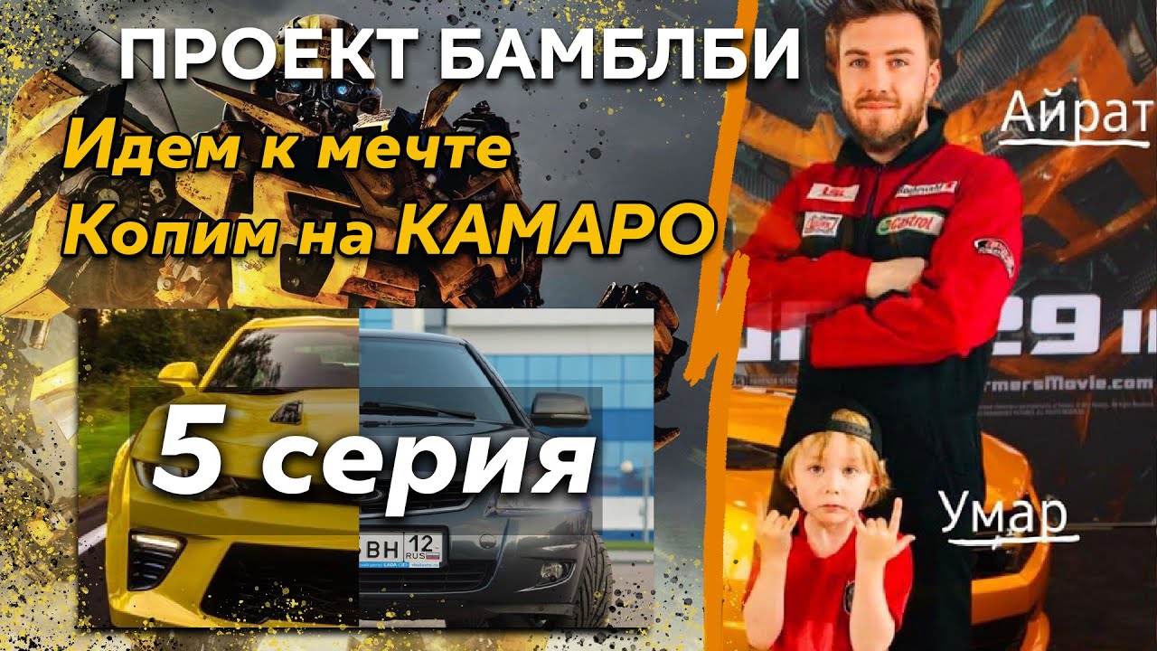 Проект Бамблби  - перепродажа авто // LADA Priora // 5 серия