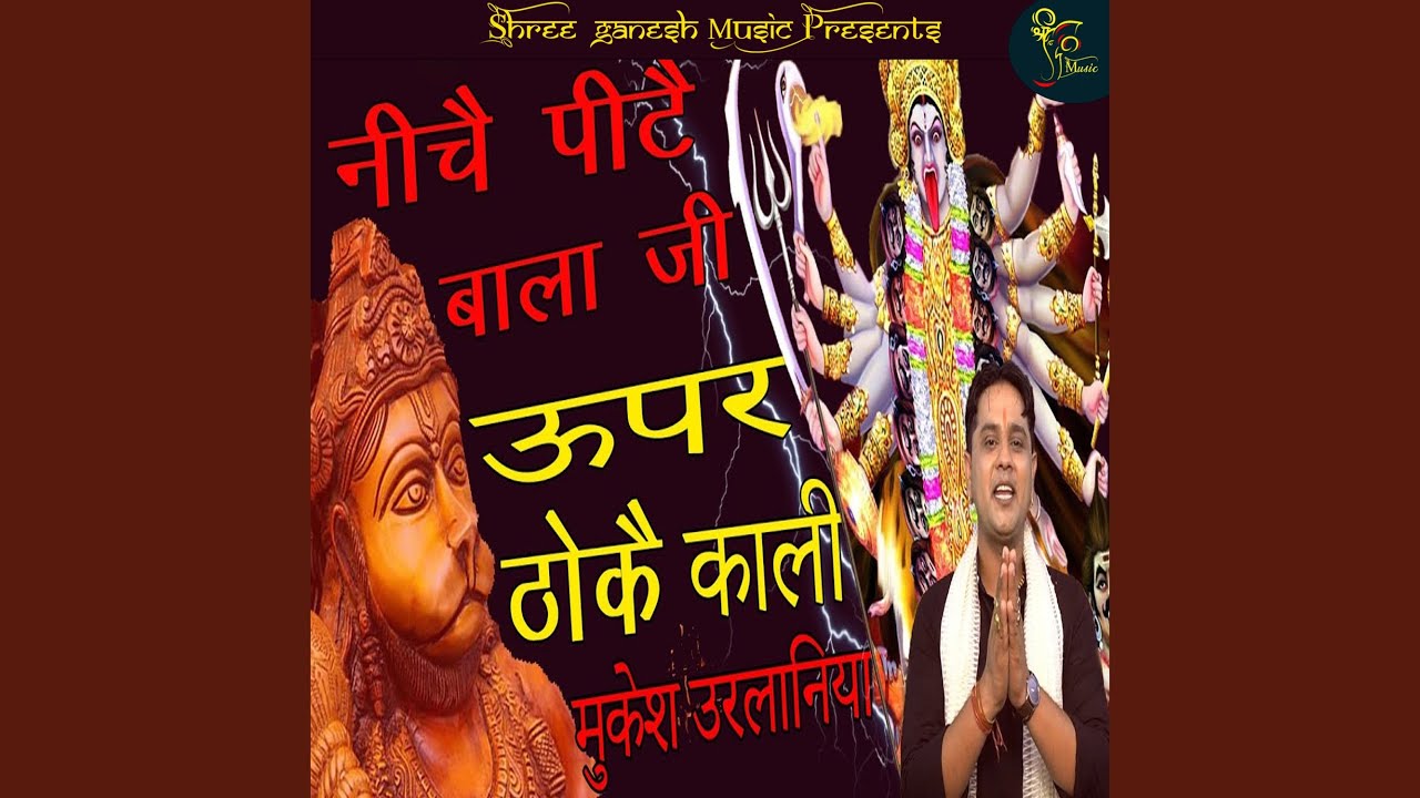 Niche Pite Bala Ji Upar Thoke Kali Ri