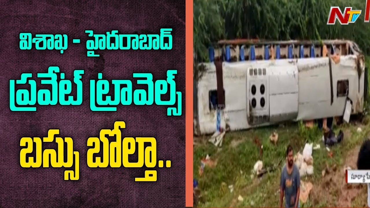 15 Injured As Private Travels Bus Overturns At Suryapet || NTV