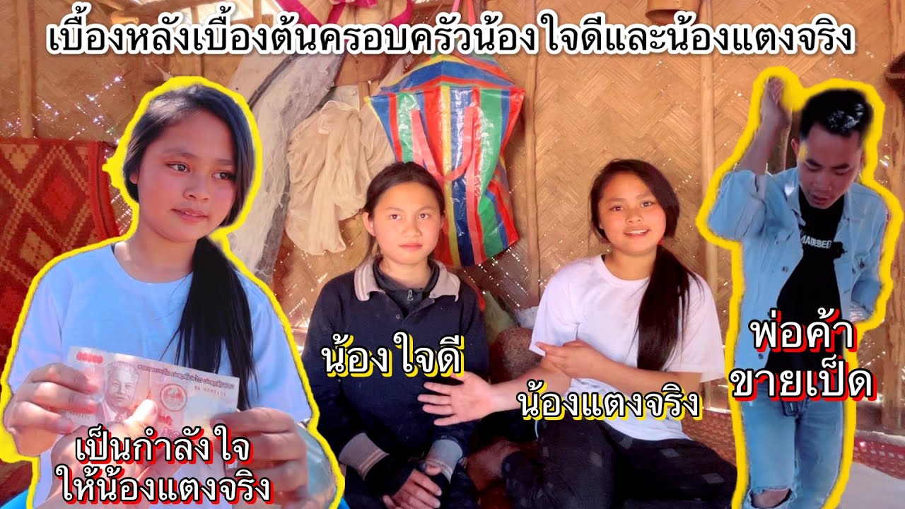 ครั้งแรกเข้ามาบ้านน้องใจดีและบ้านน้องแตงจริงเจอน้องขึ้นบ้านแบบนี้ถึงกับตกใจ￼ 12 กุมภาพันธ์ ค.ศ. 2026