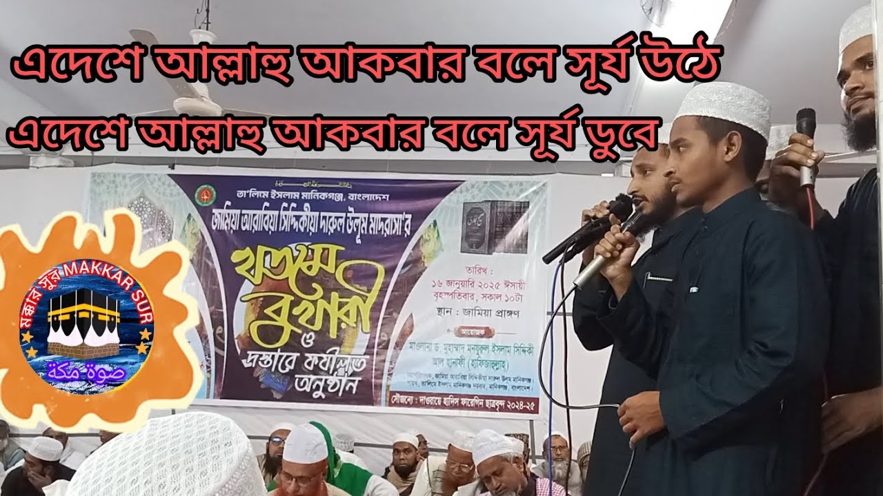 এদেশে আল্লাহু আকবার বলে সূর্য উঠে এদেশে আল্লাহু আকবার বলে সূর্য ডুবে। ইসলামিক গজল।