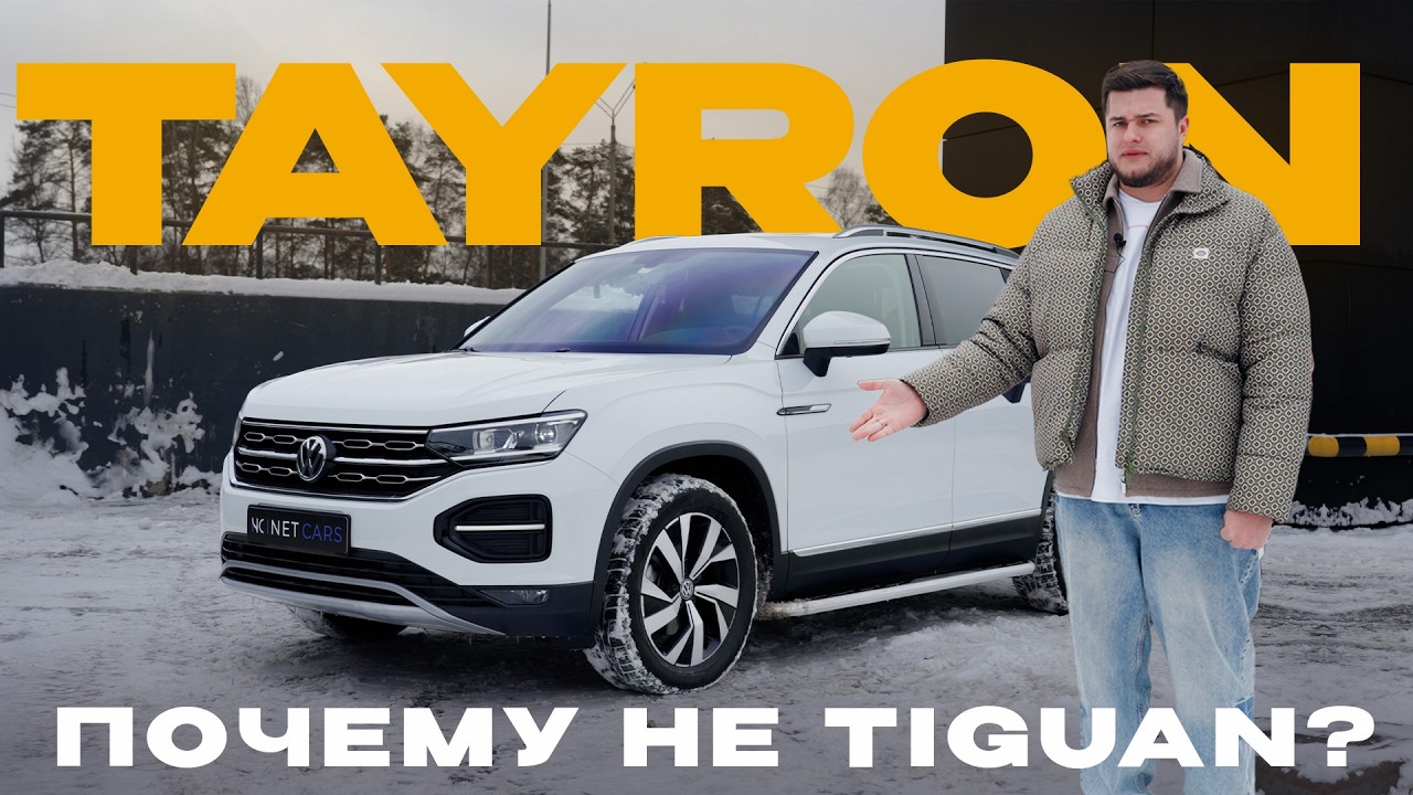ЛУЧШИЙ СЕМЕЙНЫЙ АВТО ЗА 2 МИЛЛИОНА РУБЛЕЙ! Volkswagen Tayron - Немец по цене Москвича!