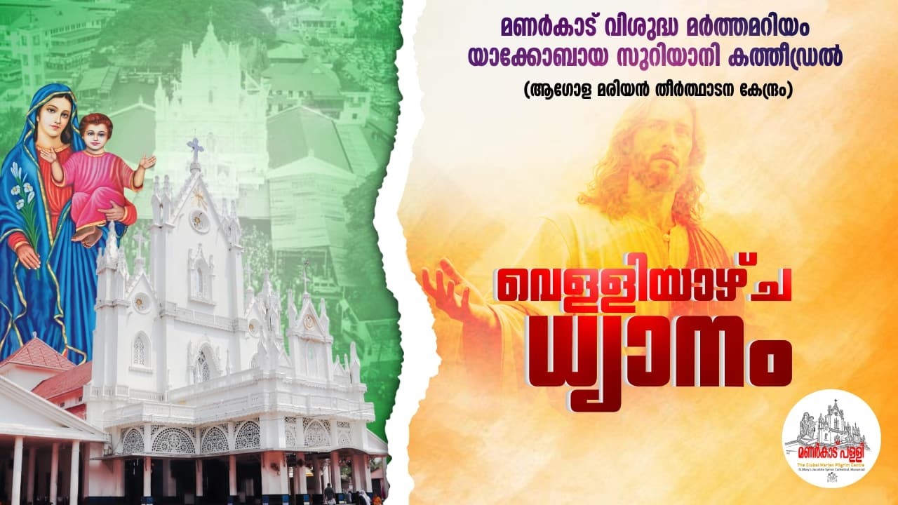 വെള്ളിയാഴ്ച ധ്യാനം ‌.  13.3.2026