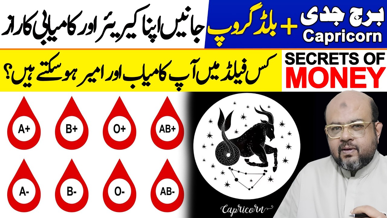 Zodiac Sign Capricorn | Choose Your Profession According to Blood Group | Dr M Ali Astrologer