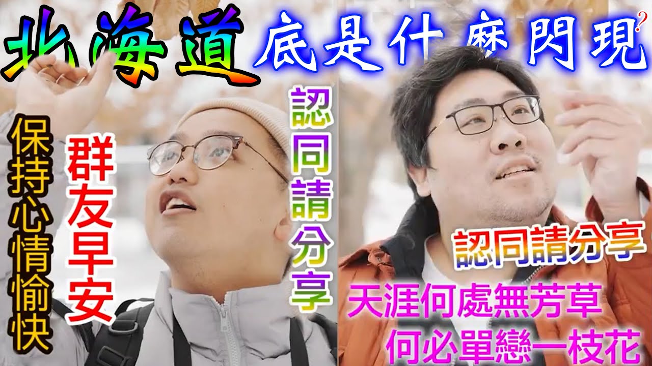 員工吃飯闆娘幫你服務❓『帶瘋狗員工全體出發北海道玩啦🛫(下)』公司請吃三蟹吃到飽海鮮痛風大餐🔥特地跑到圓山動物園拍長輩圖🤔坐纜車看超漂亮藻岩山百萬夜景🥰【還敢拍片啊!國動】