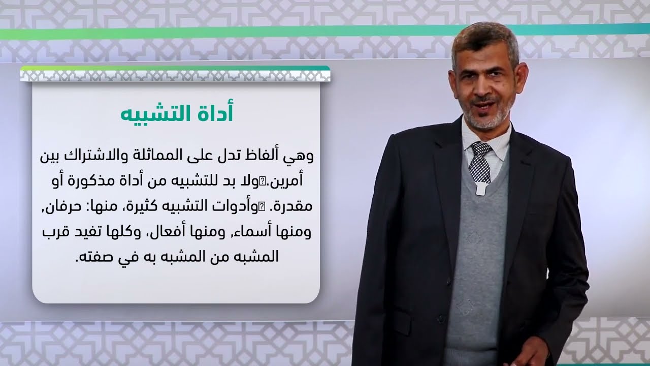 المحاضرة (3) فن التشبيه  - تقديم: د. عبده محمد الحكيمي