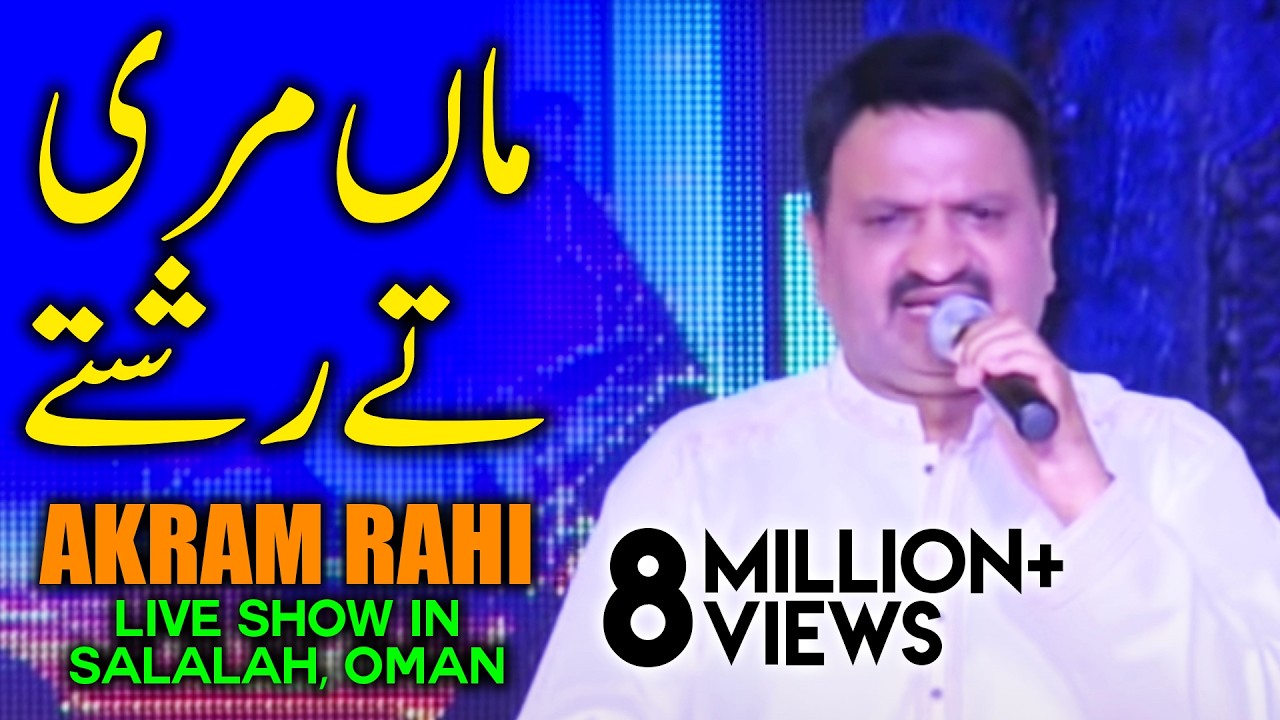 Maa Mari Tey Rishtey | Akram Rahi | Live Show in Salalah, Oman 2014 | Song 9
