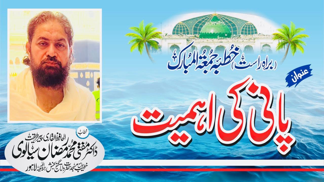 Water pani ke ehmiayatLive from Data Drbar 18-07-2025 Mufti Ramzan Sialvi Khateb Data Darbar
