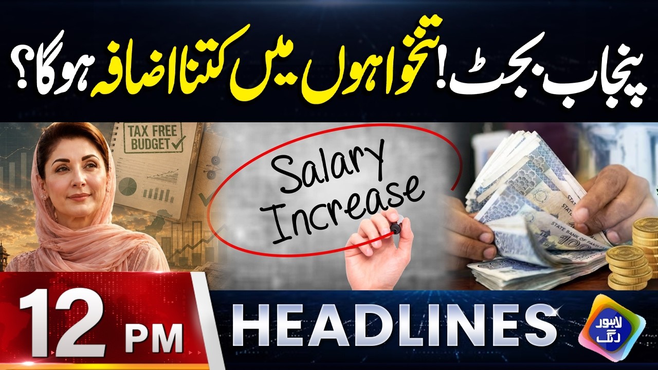 Punjab Budget 2026-27 | salaries of government employees increase? | Headlines 12 PM | 15 June 2026