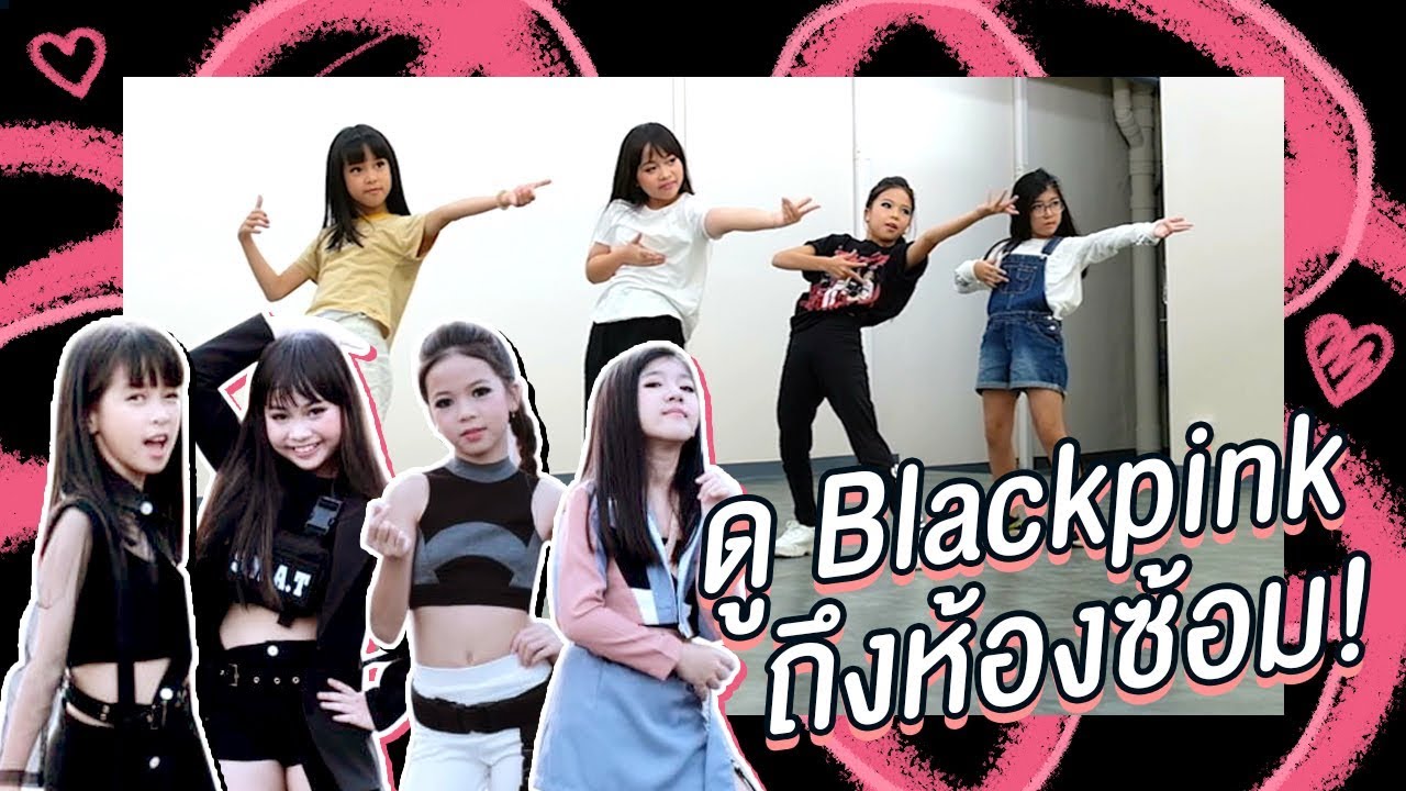 EP.15 กู๋หญ้า ตอน เบื้องหลังการซ้อมเต้น Blackpink l GoryaNayada
