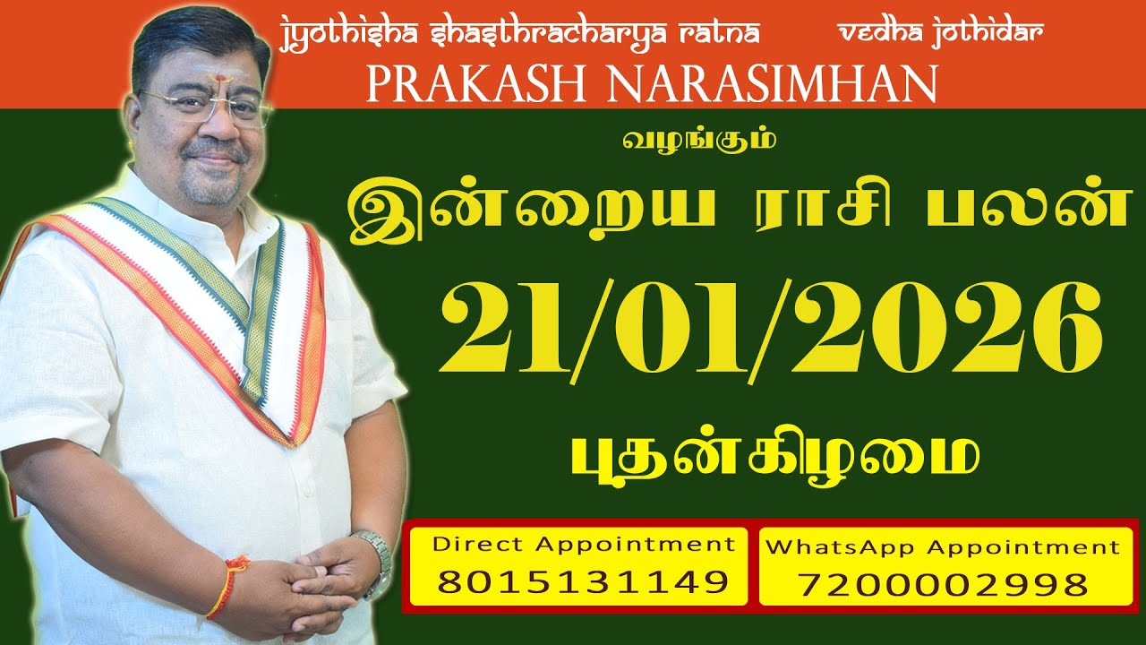 Daily Rasi Palan - 21/01/2026 Today RasiPalan - இன்றைய ராசிபலன் -Indraya RasiPalan - Daily Horoscope