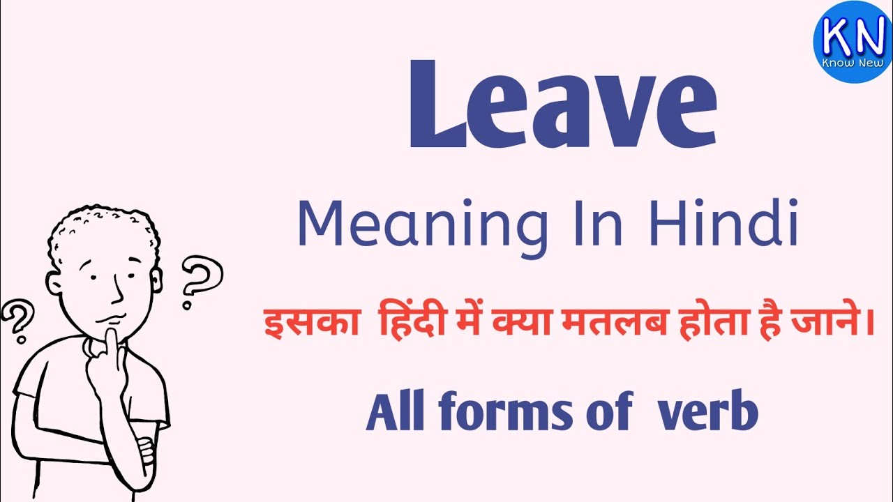 leave meaning in hindi।। learn English।। #knownew #learnvocab
