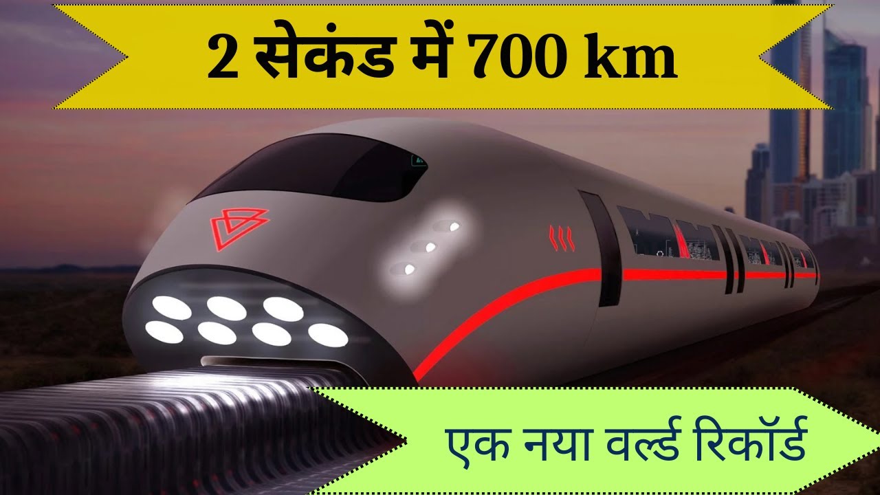 China ki 2 Second wali Train 🚄 | 700 km/h ka Sach | Future Transport Explained