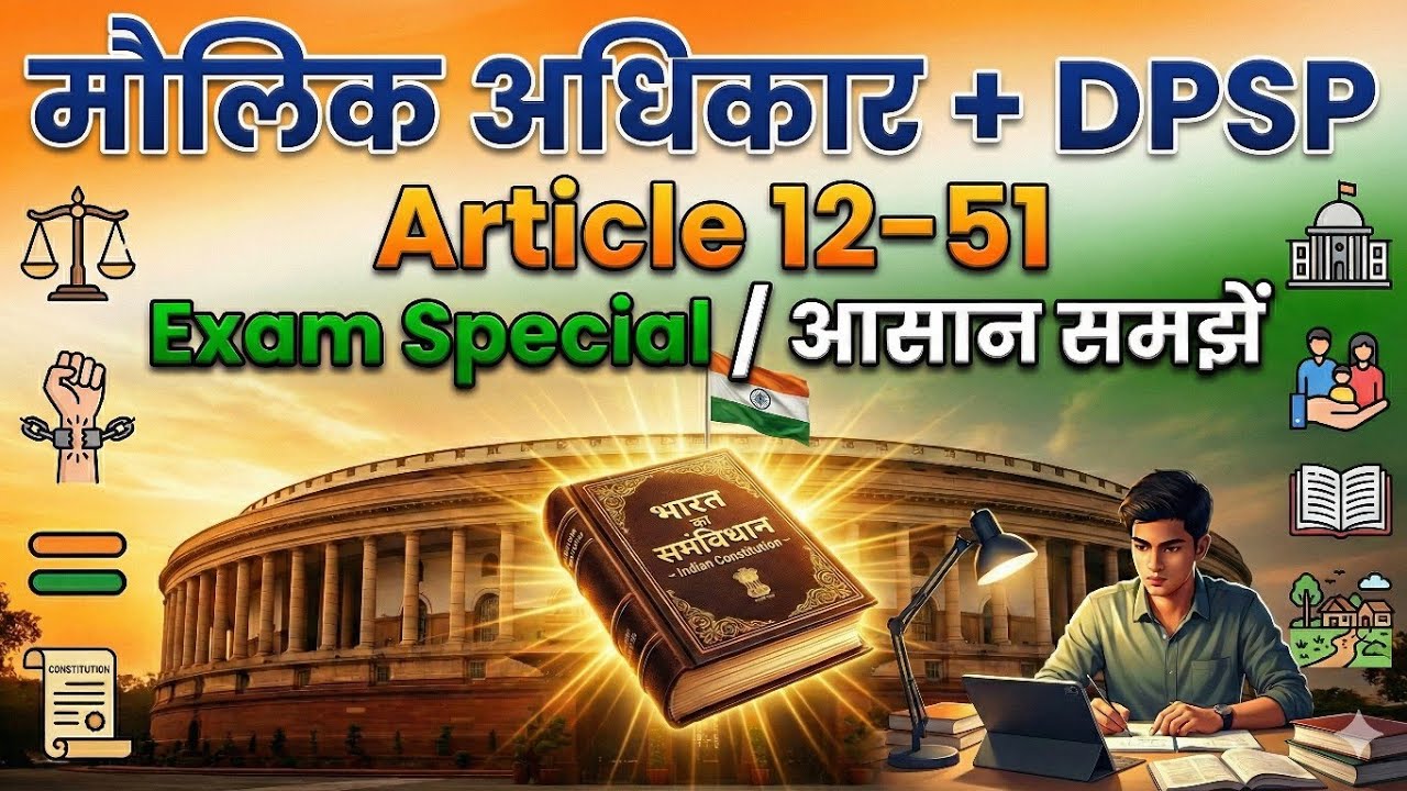 Article 12–51 | Fundamental Rights + DPSP | Indian Constitution | Polity Hindi