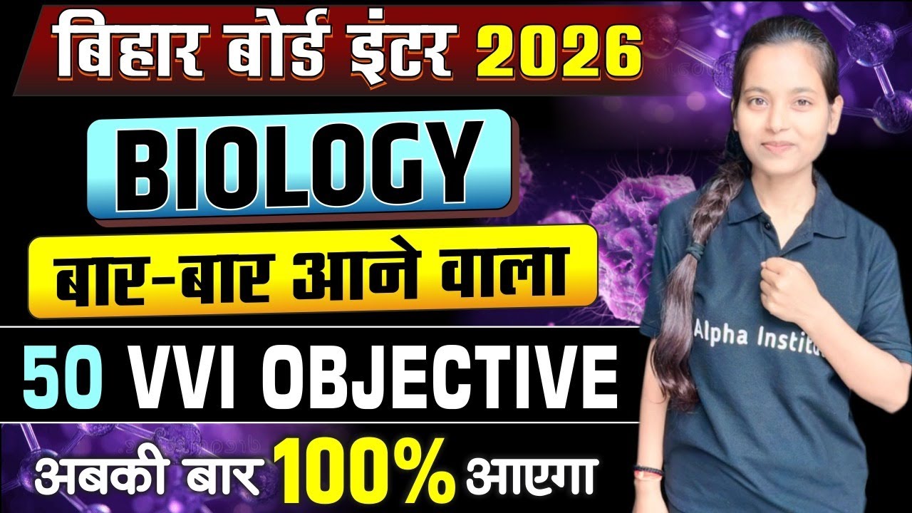 Class 12th Biology के 50 Objective | VVI कक्षा 12 के 50 बहुविकल्पी प्रश्न 2026 | Bihar Board 2026