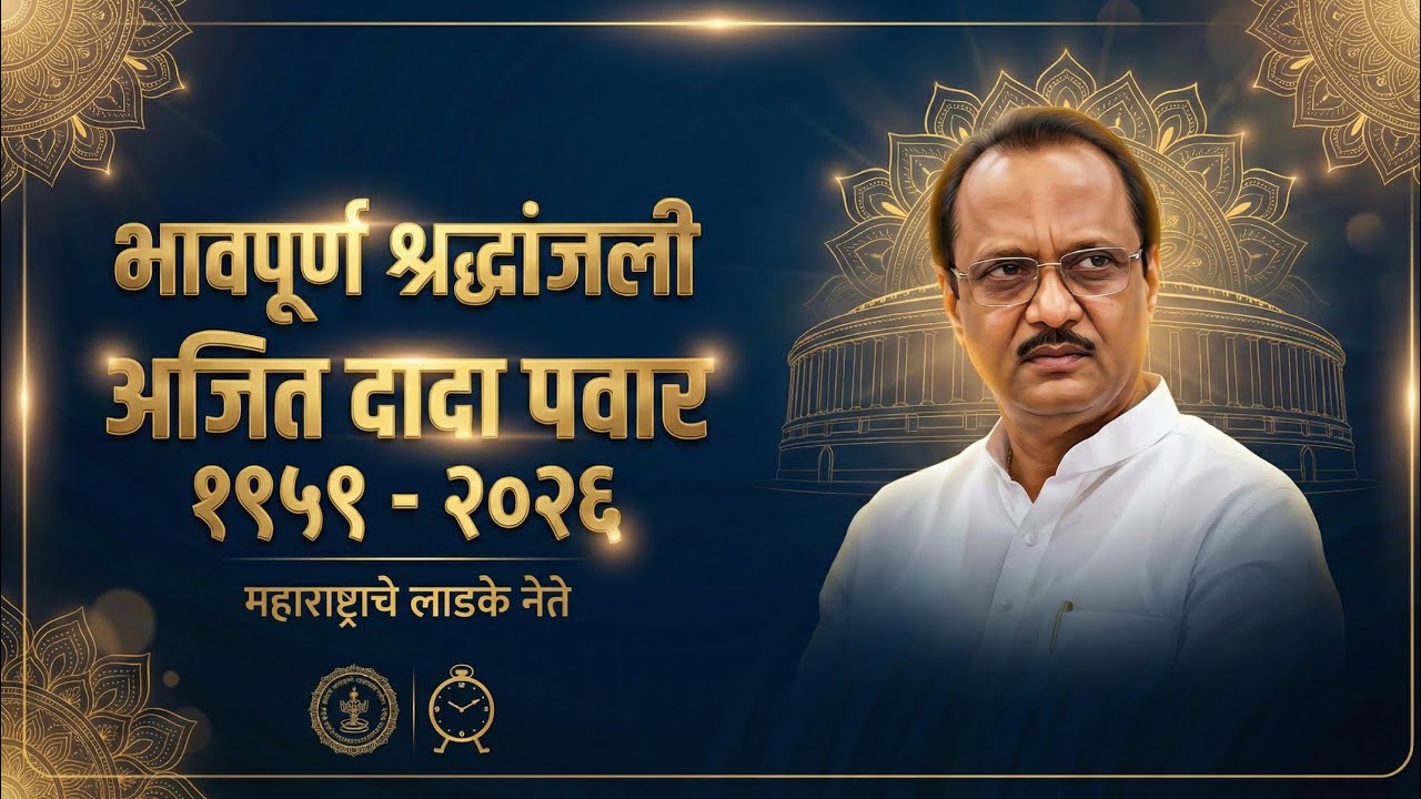 Ajit Pawar Plane Accident LIVE Report | NCP | Maharashtra Politics