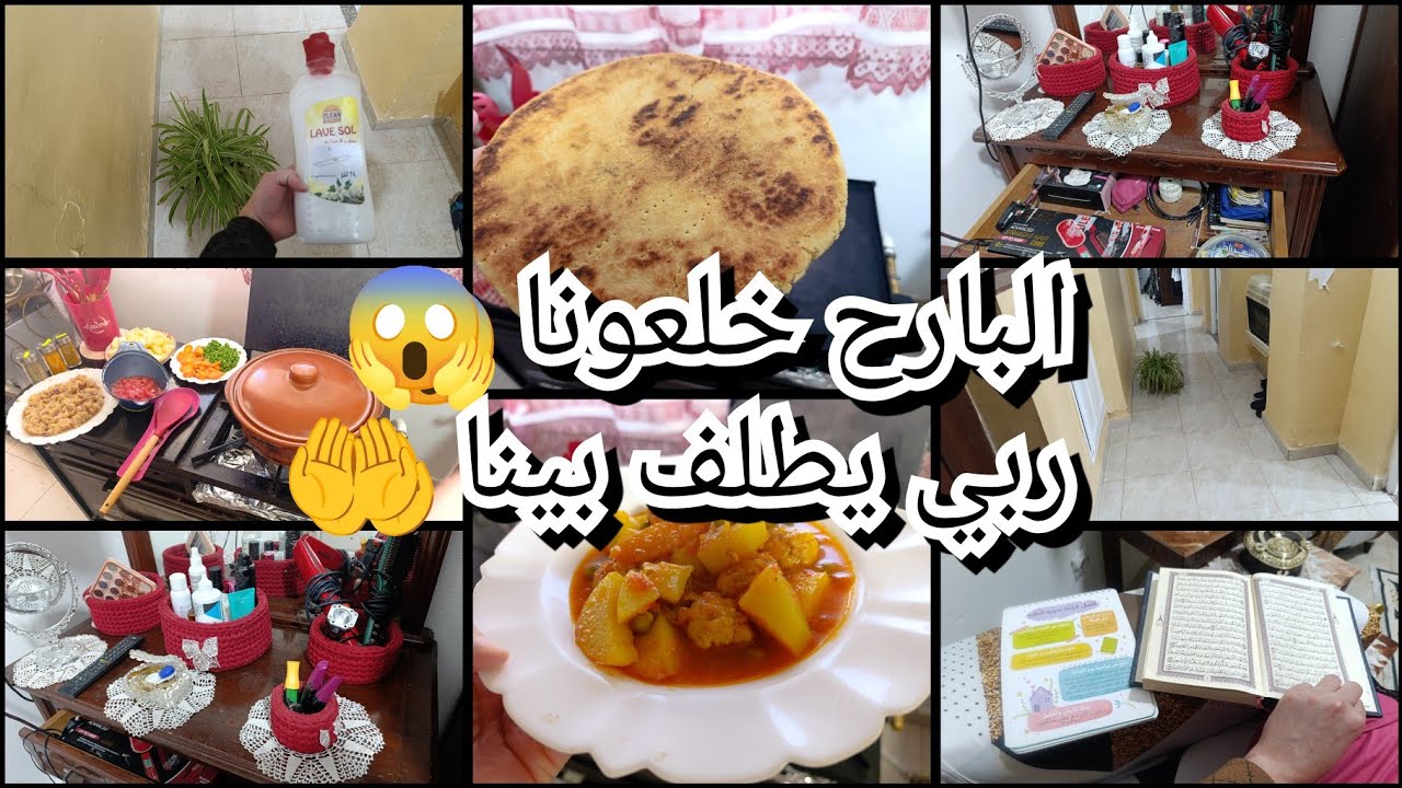 ربي يطلف بينا🤲هذا واش لازم نديروا🤲 المرأة الفحلة الشاطرة 💪 إلى قائمة بدارها وولادها 📢 افكار وتدابير👌