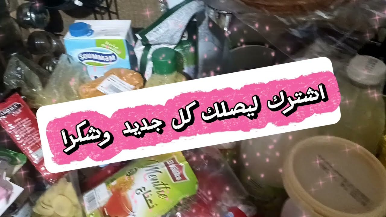 مشتريات شهر رمضان الكريم 🌙🌙🌙