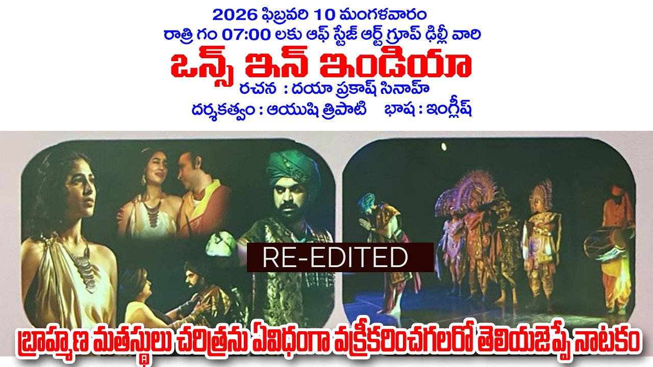 అంతర్జాతీయ నాటక వుత్సవంలో భాగంగా ప్రదర్శించిన ఢిల్లీ కళాకారులచే ఇంగ్లీష్ నాటకం వన్స్ ఇన్ ఇండియా
