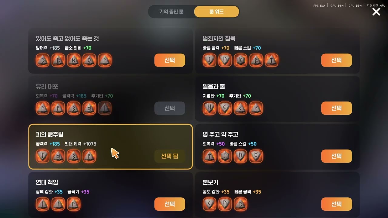[마비노기 모바일] 화법 룬워드 착용 추천목록