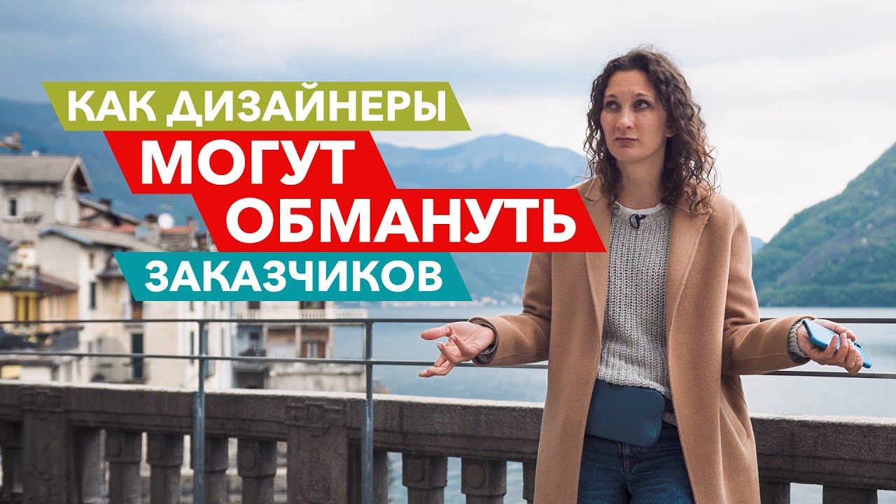 Как дизайнеры могут обмануть заказчиков. В диване №7